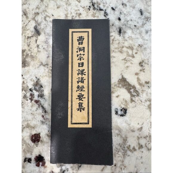Japanese Buddhist Sutra Book Vtg Rinzai-Shu Regular sutra Zen - Picture 1 of 2